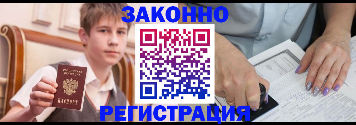прописка для школы в Асбесте
