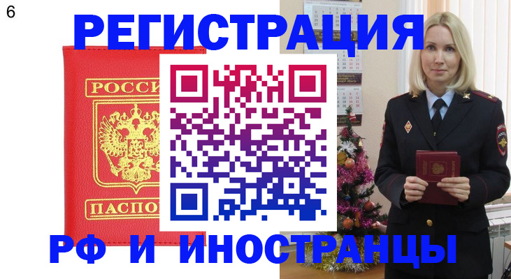 временная регистрация купить в Асбесте