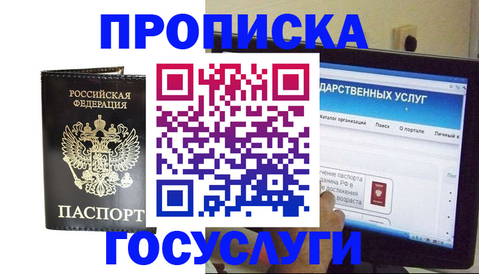 прописка гарантия в Асбесте