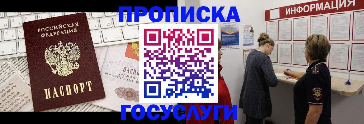 прописка ребенка в Асбесте