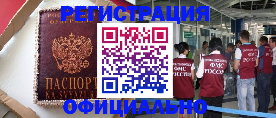временная регистрация для всех в Асбесте